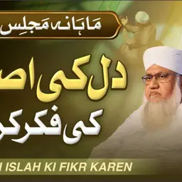 Dil Ki Islah Ki Fikr Karen! | Maulana Sajjad Nomani