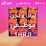 لماذا لا نحب موظفي الـ HR؟
