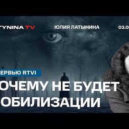 Юлия Латынина