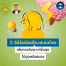 3 วิธีรับมือเรื่องเหลวไหล เพิ่มการวิเคราะห์ขั้นสุด ไม่ดูดพลังสมอง | 5M EP.2585