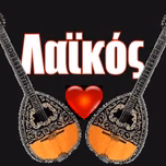 Greek Laikos