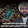 اپیزود ۹۴۱: شب صد و سی و یک: بمباران سنگین ایران: مذاکره تا کجا   شهید می‌گیرد؟ گفتگو با امیرحسین جعفری سردبیر حکمران