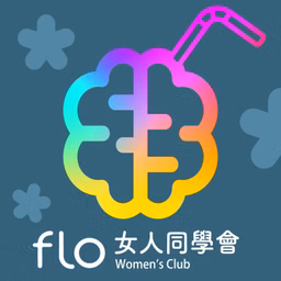 Flo Women’s Club 女人同學會