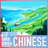 Road trip in China: Useful Chinese on the go 自驾游：旅途中的实用中文