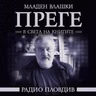 Преге - 15 август 2026