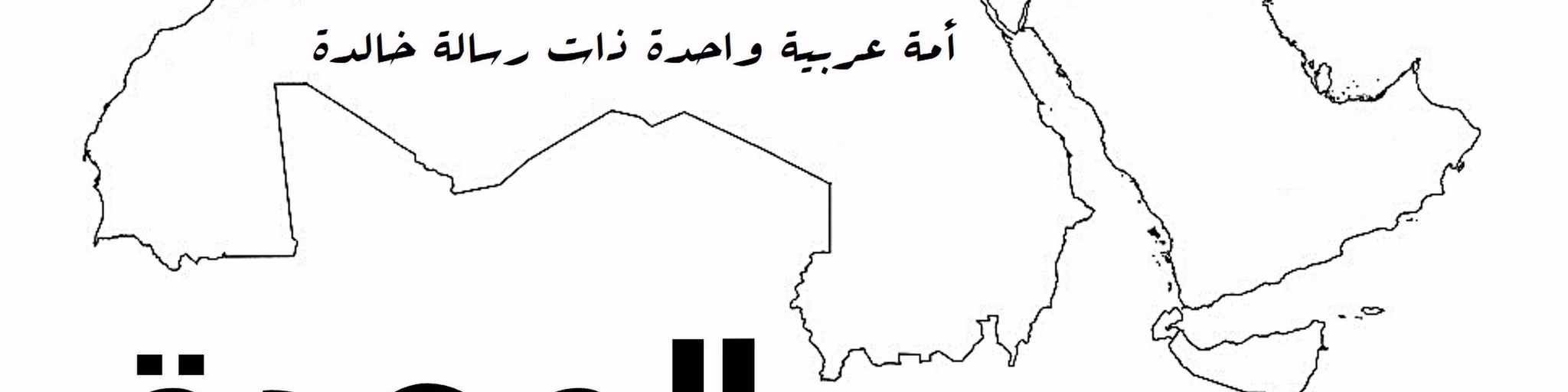 اذاعة الوحدة