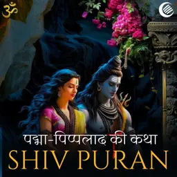 पद्मा–पिप्पलाद की कथा | शिव पुराण - श्रीरुद्र संहिता -अध्याय 34