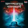 বুধোদা - মাদল পাহাড়ের বামন সন্ন্যাসী