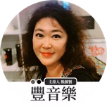 豐音樂 Feng Yin Yue－华语流行音乐 青春小传