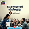 'ങാഹാ, ഞങ്ങൾ സ്ത്രീകളല്ലേ?' |  Ayinu Podcast | Manorama Online Podcast