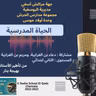 م. م الحرش، وحدة أولاد موسى، تأطير الأستاذة بهيجة بنار
