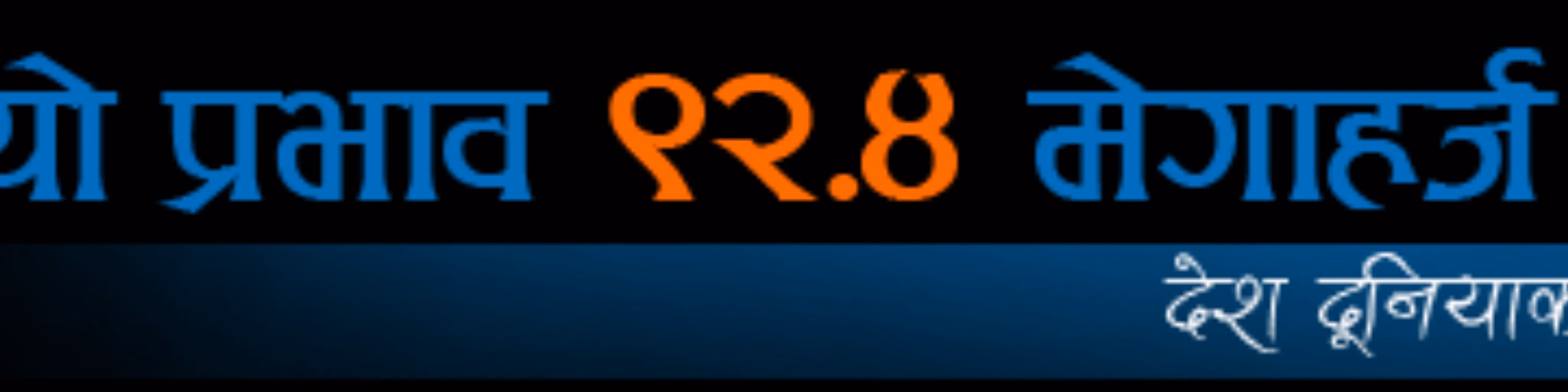 Radio Prabhav