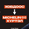 Michelin 2 одтой рестораны тогооч: Гал тогооны хамгийн харгис үнэн | Сэхээтэн 200