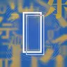 291 不变的江河，变化的边境：从“划界”视角回看东北亚近代史