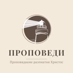 propovedi.org