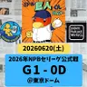 2026.06.21 【6/20 vsD:ウィット1安打ピッチ&浅野今季一号弾で勝利】 from Radiotalk