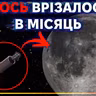[ШоПоКо] SpaceX врізались у Місяць // Причини вибуху New Glenn // Венера жива