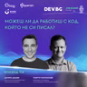 Еп. 114 I Можеш ли да работиш с код, който не си писал? I Гост: Дамян Дешев