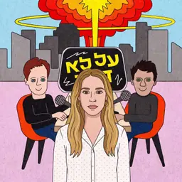 125. הומו בת הומו - עם דבורה וייסביין