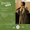 Episodio 30: Cuando la inclusión transforma la ciudad.