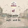 Ma | Padma Sachdeva