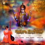 Sudhanva Sankirtanam