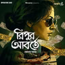 রিপুর আবর্তে