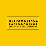 ΠΕΙΡΑΜΑΤΙΚΟΣ ΡΑΔΙΟΦΩΝΙΚΩΣ ΣΤΑΘΜΟΣ 1Ο ΕΠΑΛ ΜΥΤΙΛΗΝΗΣ
