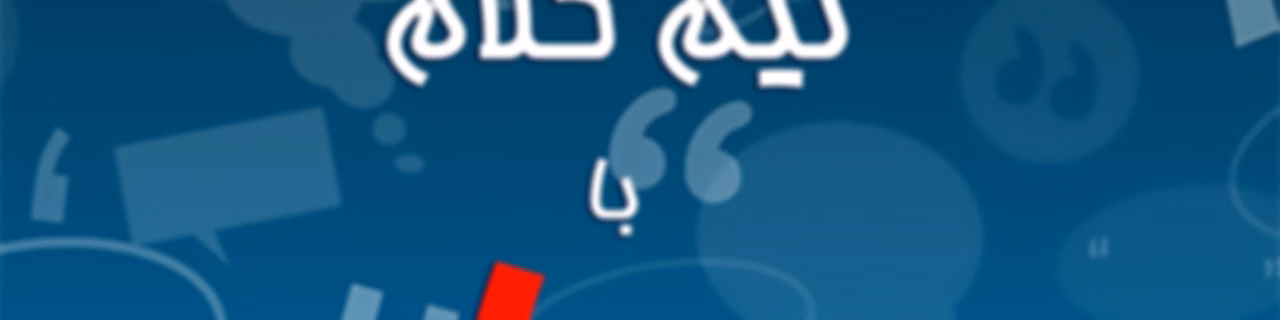 نیم‌کلام با بهار