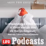 Τι σημαίνει να είσαι καλά σ’ έναν κόσμο που σε πιέζει διαρκώς;