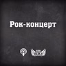 БЕЗ ОБМЕЖЕНЬ — концерт у метро (Київ, 2022) (22.08.2026)