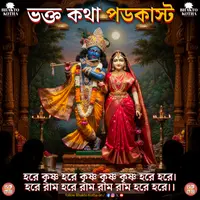 Bhakto Kotha Podcast