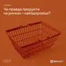 Чи правда продукти на ринках – найздоровіші?