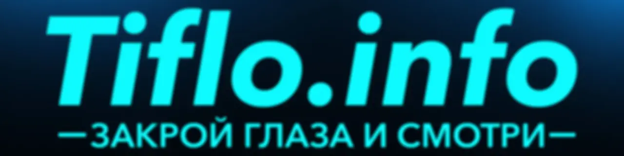 Информационный канал Tiflo.Info