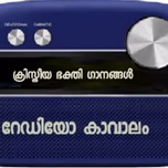 Christheeya Ganangal