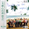 豐音樂_野火作品｜美麗心民謠 想念（上集 ）