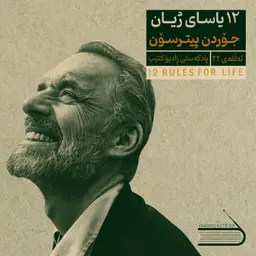 ڕادیۆ کتێب 22- 12 یاسای ژیان