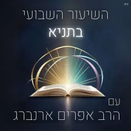 תניא | שיעור 40, פרק כ׳ - האם ה' צריך את התפילין שלך?