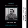 از نشانه‌شناسی ساختارگرا تا نشانه‌معناشناسی گفتمانی | دکتر حمیدرضا شعیری