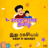 இது ரகசியம் | KEEP IT SECRET