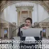הרב הגאון אופיר מלכא שליט''א שיעור100 הנאה ממעשה גוי סימן רעו סעיף א,ב,ג מיביע אומר יב בסיון תשפ''ו