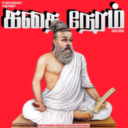கதை நேரம் | Tamil Kids & Family Bedtime Stories
