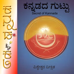 Secret of Kannada ಕನ್ನಡದ ಗುಟ್ಟು Kannadada Guttu