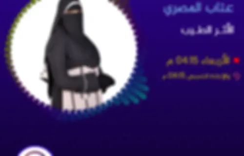 عتاب المصري