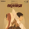 Shorts: মহামায়া