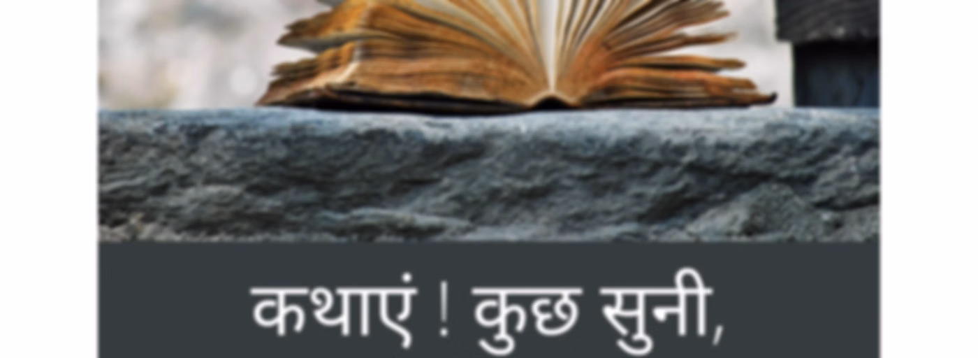 Kathayen Kuch Suni Kuch Ansuni Si