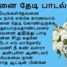 மகிபனை தேடி பாடல்கள்-3