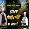 14/07/2026 | SALANA GURMAT SAMAGAM | PAONTA SAHIB | KIRTAN BABA LAKHBIR SINGH JI RATWARA SAHIB