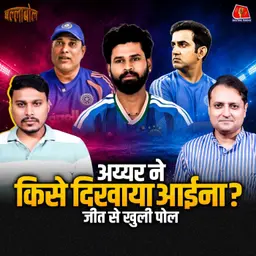 Team India की जीत से खुली पोल? VVS लक्ष्मण की तारीफ़, गौतम गंभीर पर सवाल: बल्लाबोल