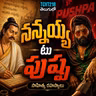 నన్నయ్య నుండి పుష్ప దాకా: తెలుగు భాషా రహస్యాలు మీకు తెలుసా? | Kameshwara Rao pervala | #TGVT218
